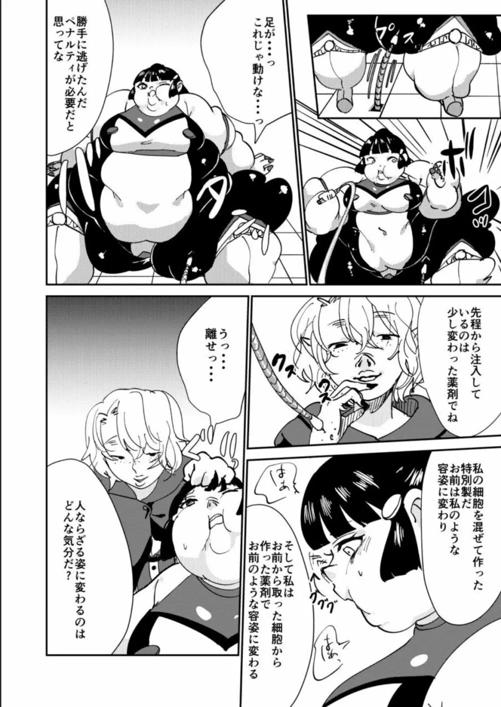 敗北者には重い罰を! Page.18
