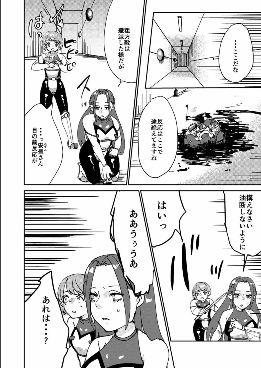 敗北者には重い罰を! Page.20