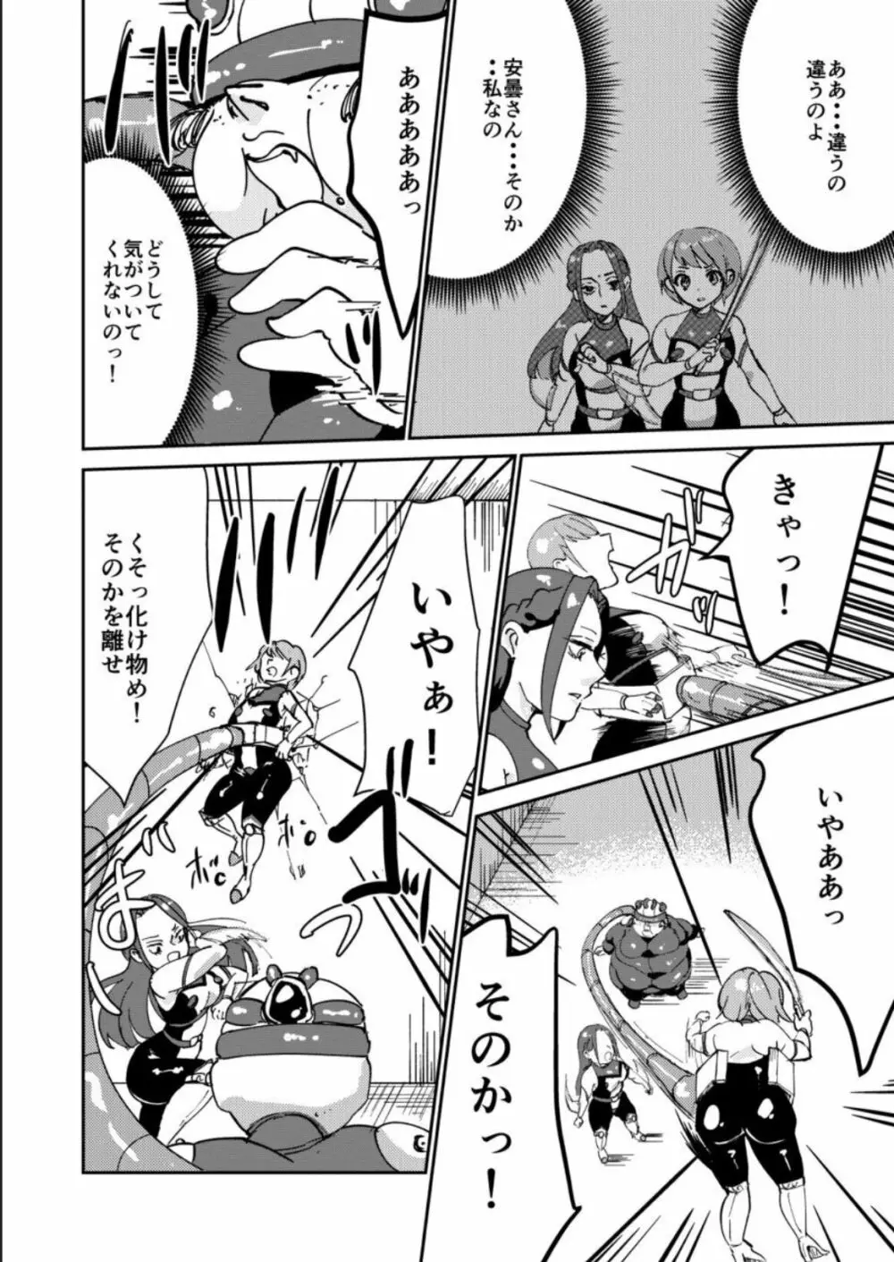 敗北者には重い罰を! Page.22