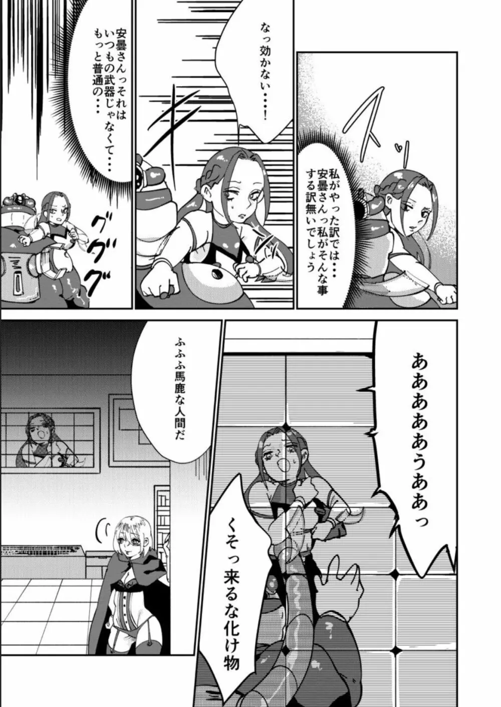 敗北者には重い罰を! Page.23