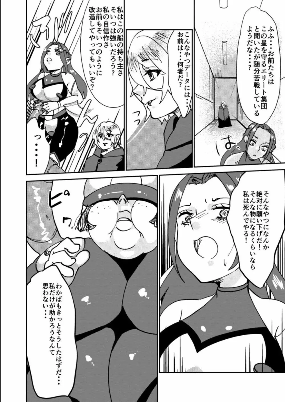 敗北者には重い罰を! Page.24