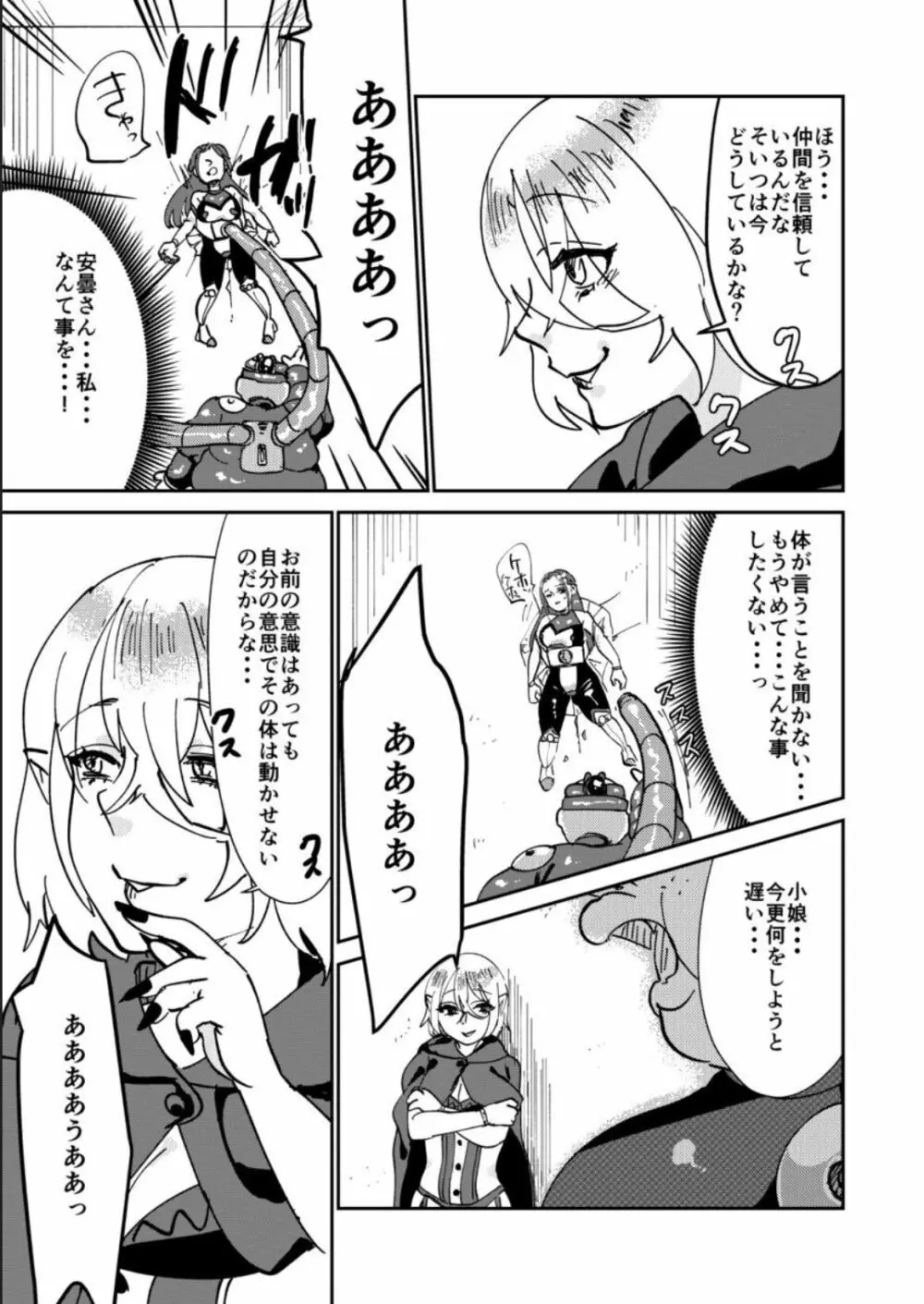 敗北者には重い罰を! Page.25