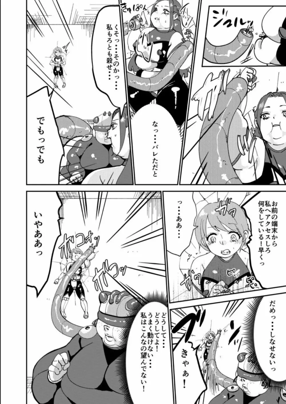 敗北者には重い罰を! Page.28