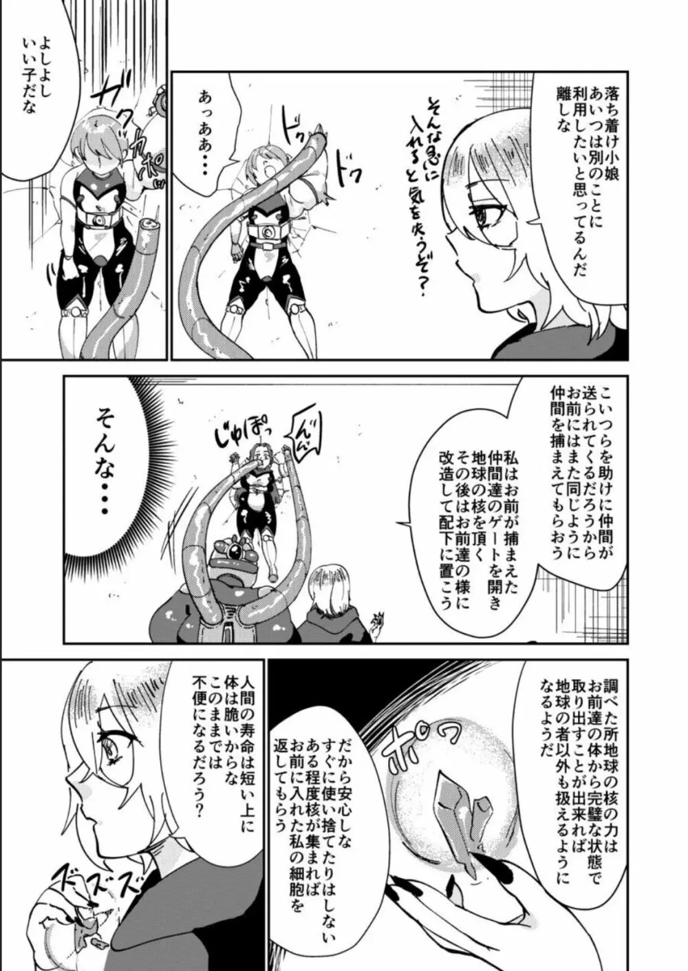 敗北者には重い罰を! Page.29