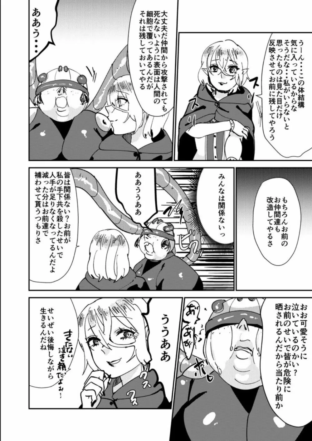 敗北者には重い罰を! Page.30