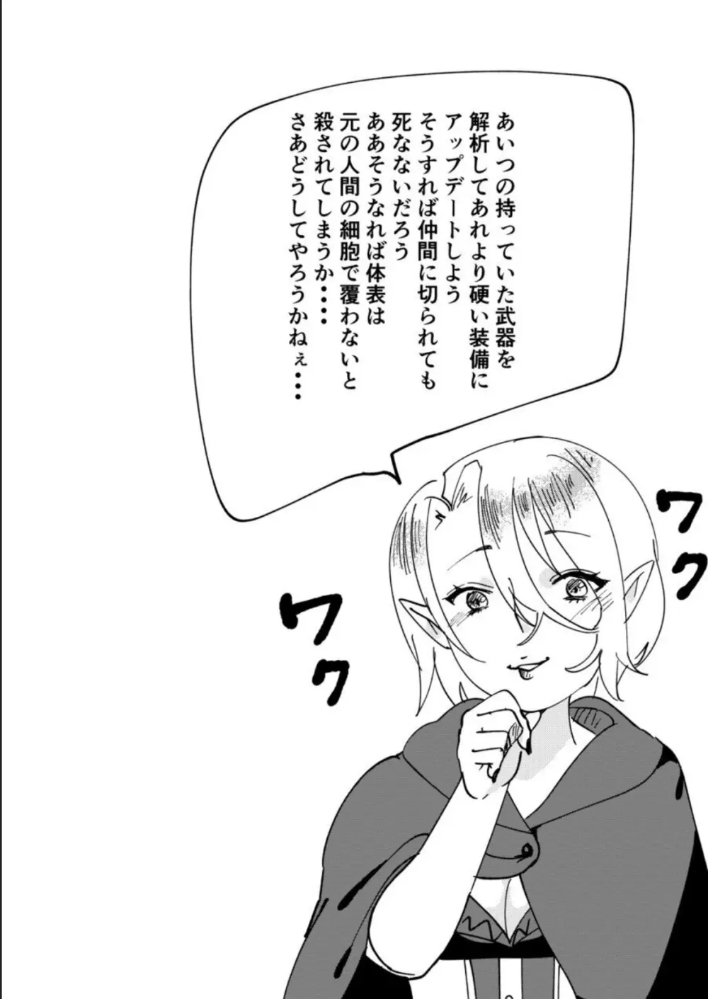 敗北者には重い罰を! Page.32
