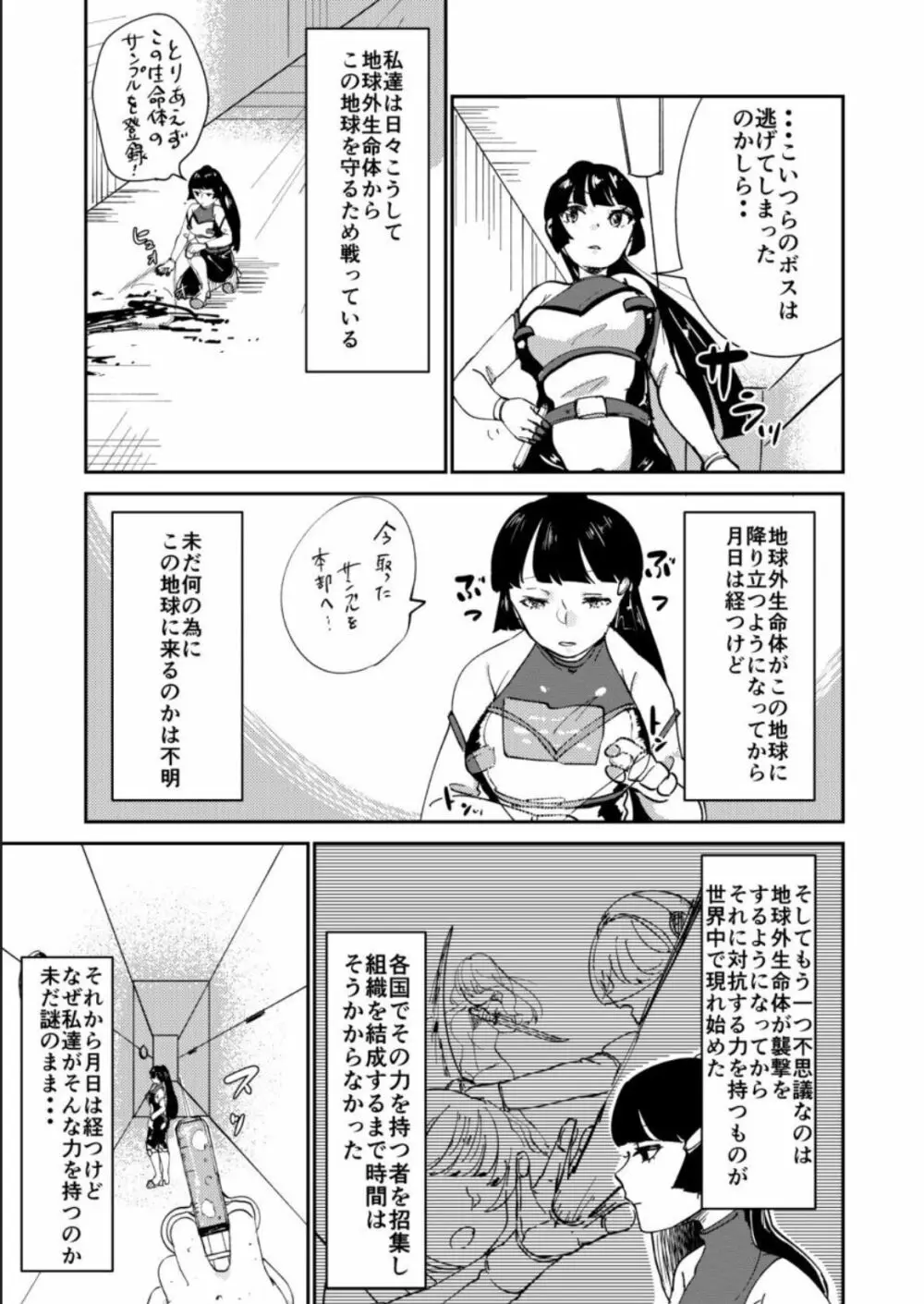 敗北者には重い罰を! Page.5