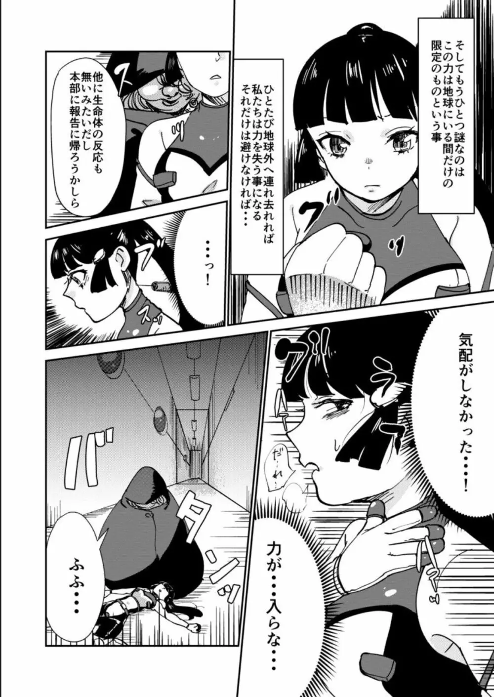 敗北者には重い罰を! Page.6