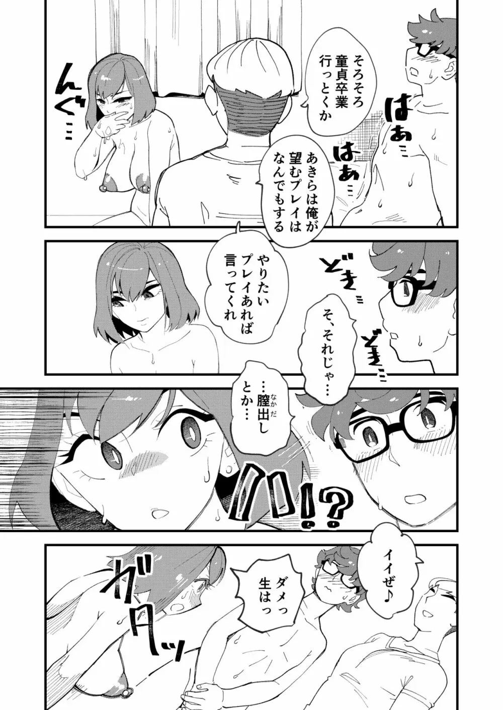 共有彼女 Page.13