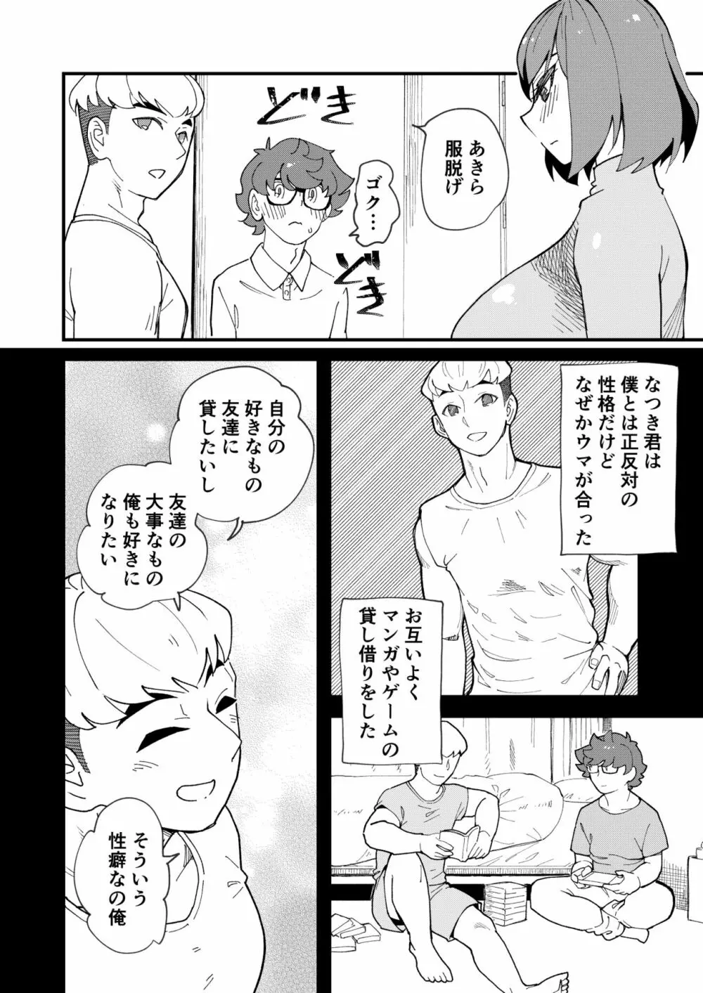 共有彼女 Page.3