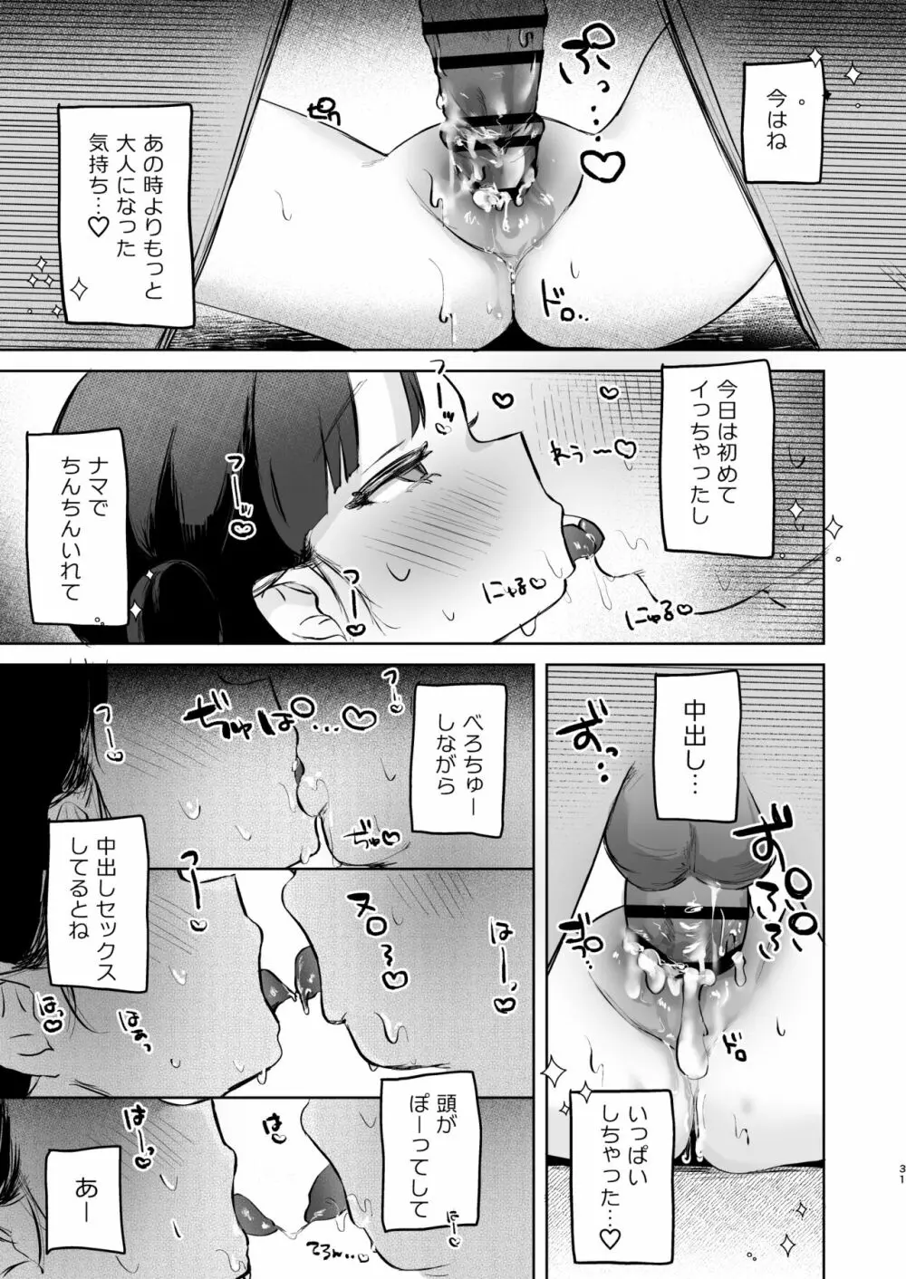 かのんは大人だから生で中出ししてもいいんだよ♥ Page.30