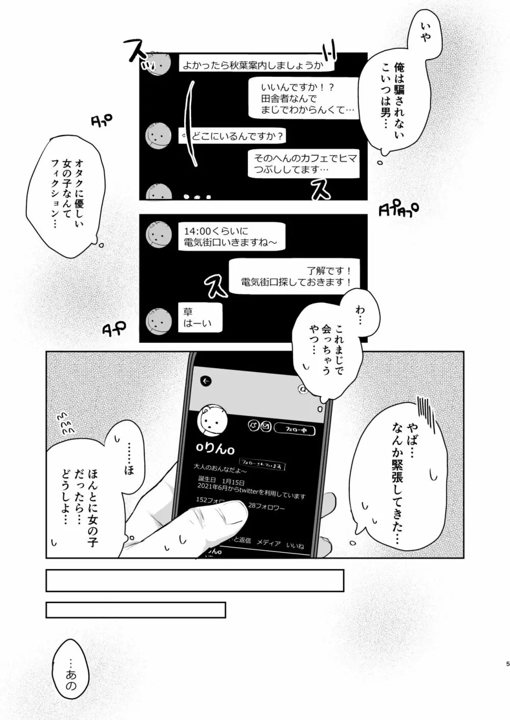 かのんは大人だから生で中出ししてもいいんだよ♥ Page.4