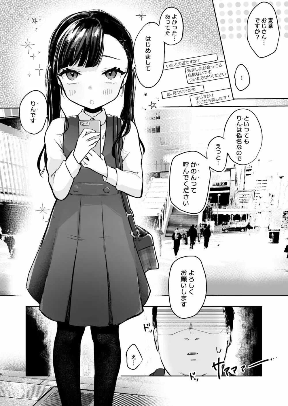 かのんは大人だから生で中出ししてもいいんだよ♥ Page.5