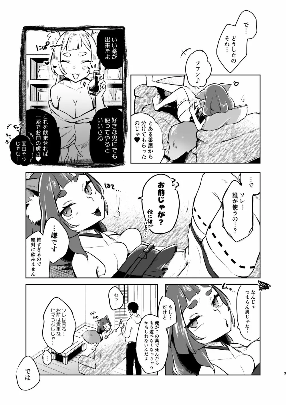 これは秘薬のせいじゃから… Page.4