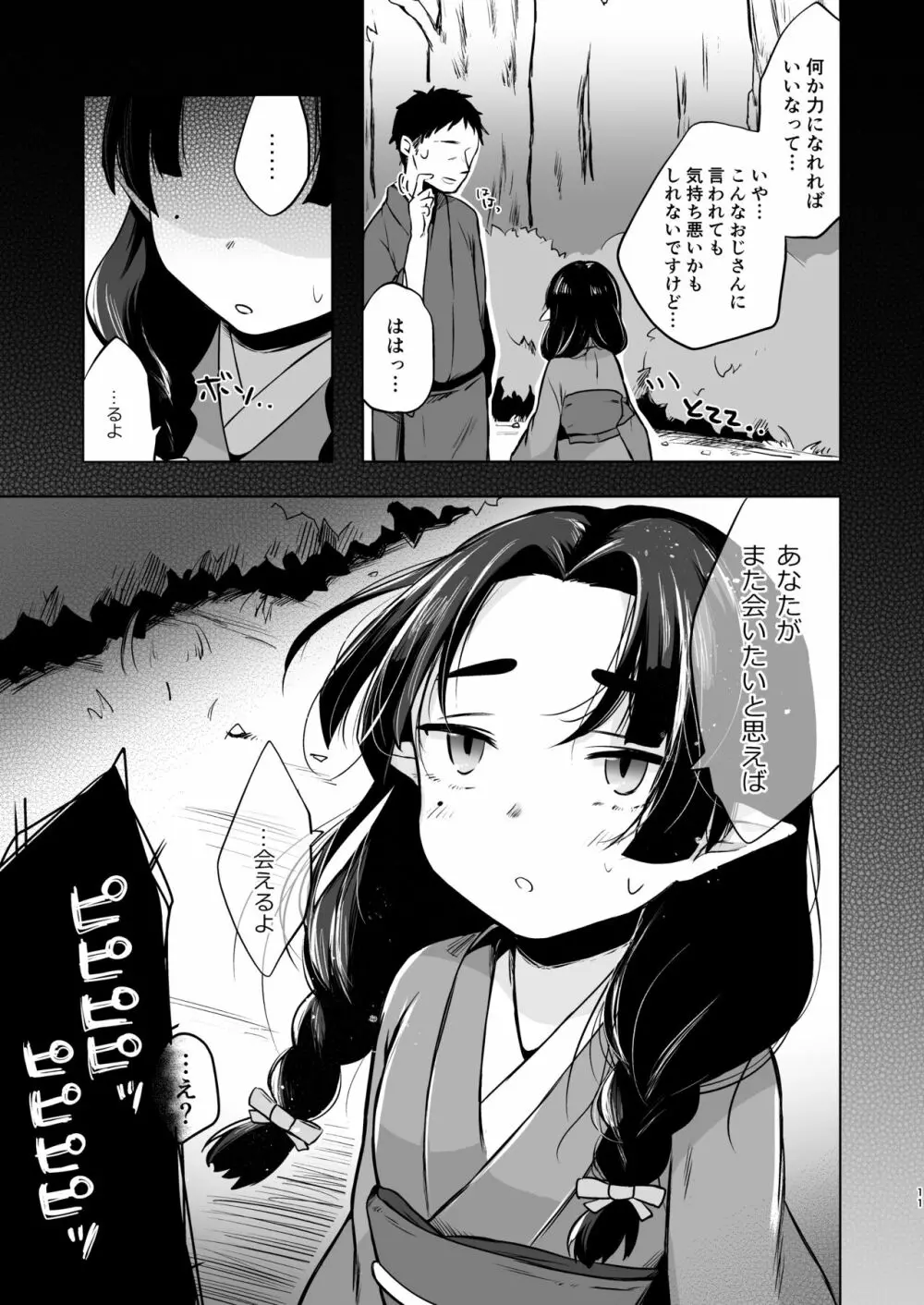 うつつにさよなら Page.11