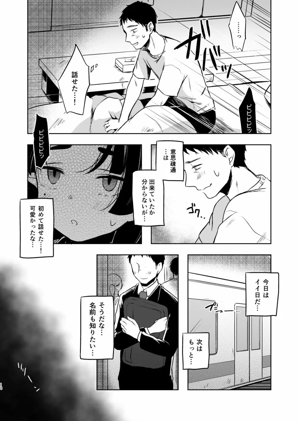 うつつにさよなら Page.12