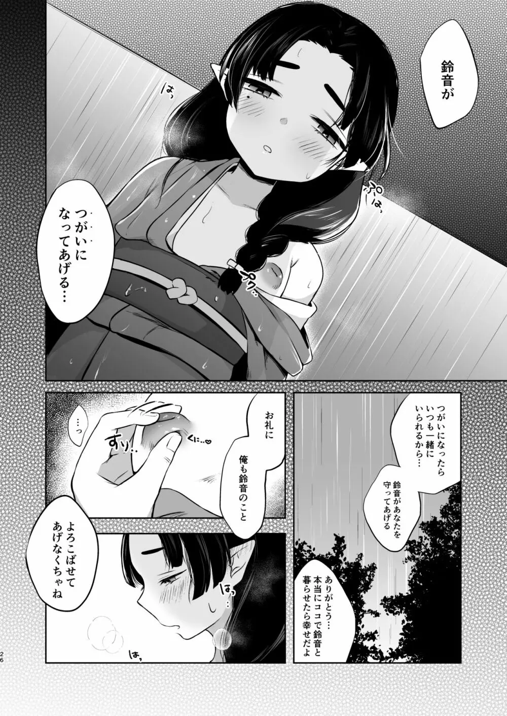 うつつにさよなら Page.26