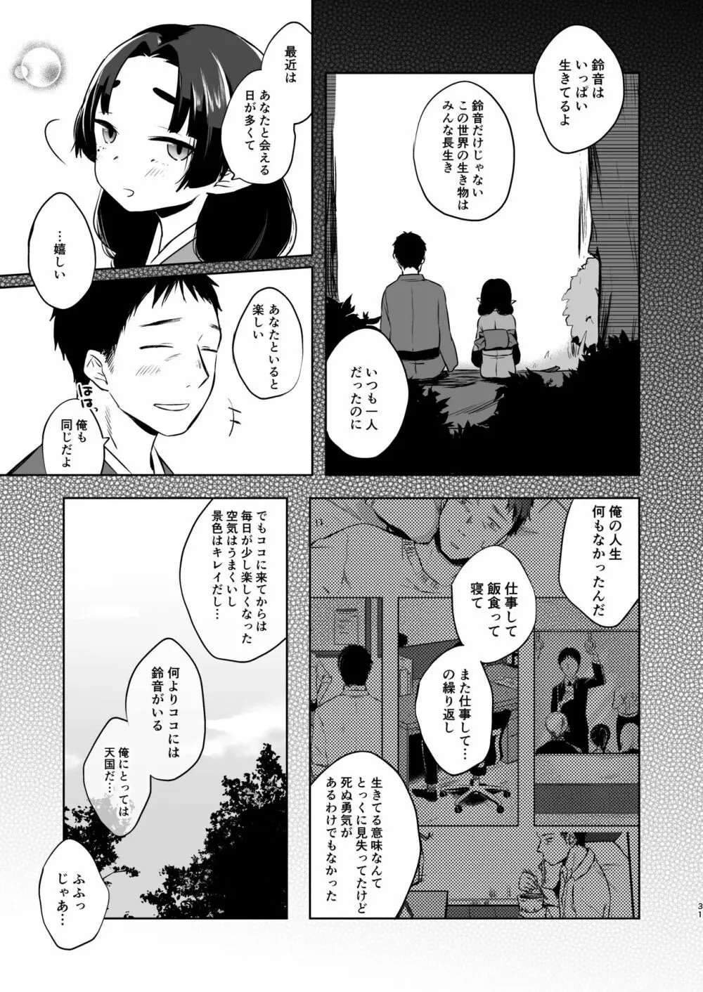 うつつにさよなら Page.31