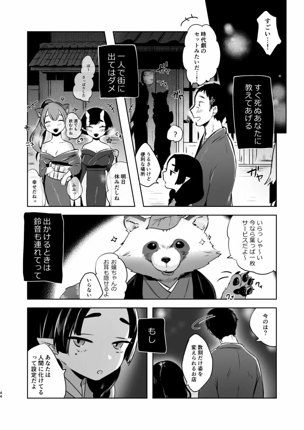 うつつにさよなら Page.44