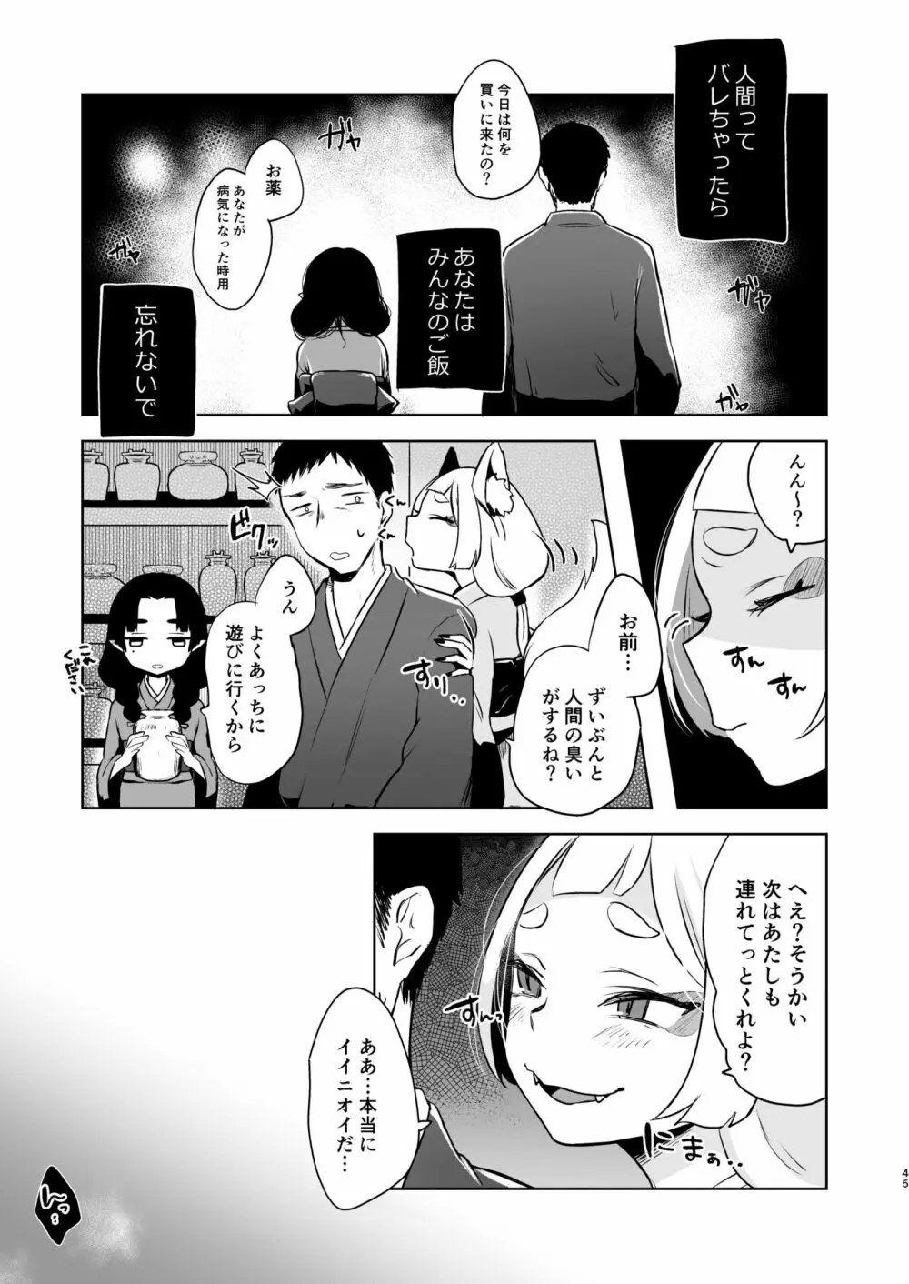 うつつにさよなら Page.45