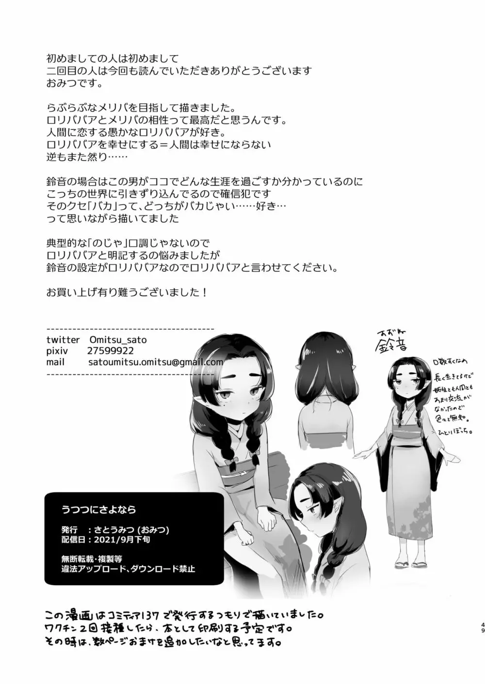 うつつにさよなら Page.49