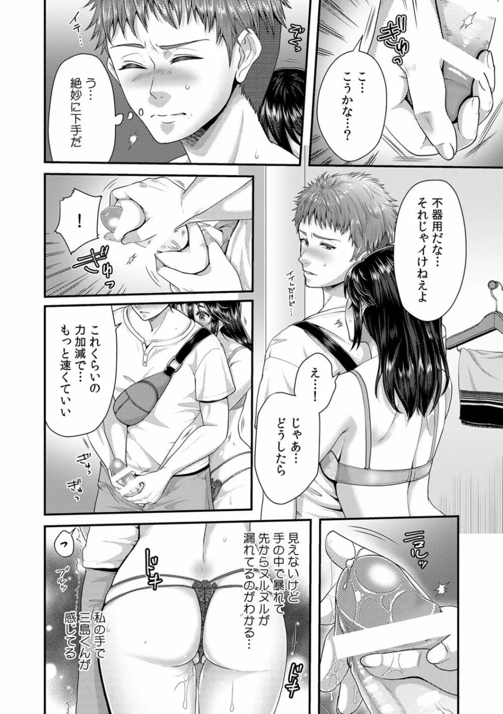 「先生、もっと喘がせてやるよ?」校内で生徒に脅され強制ナマSEX【R-18合本版】 Page.104