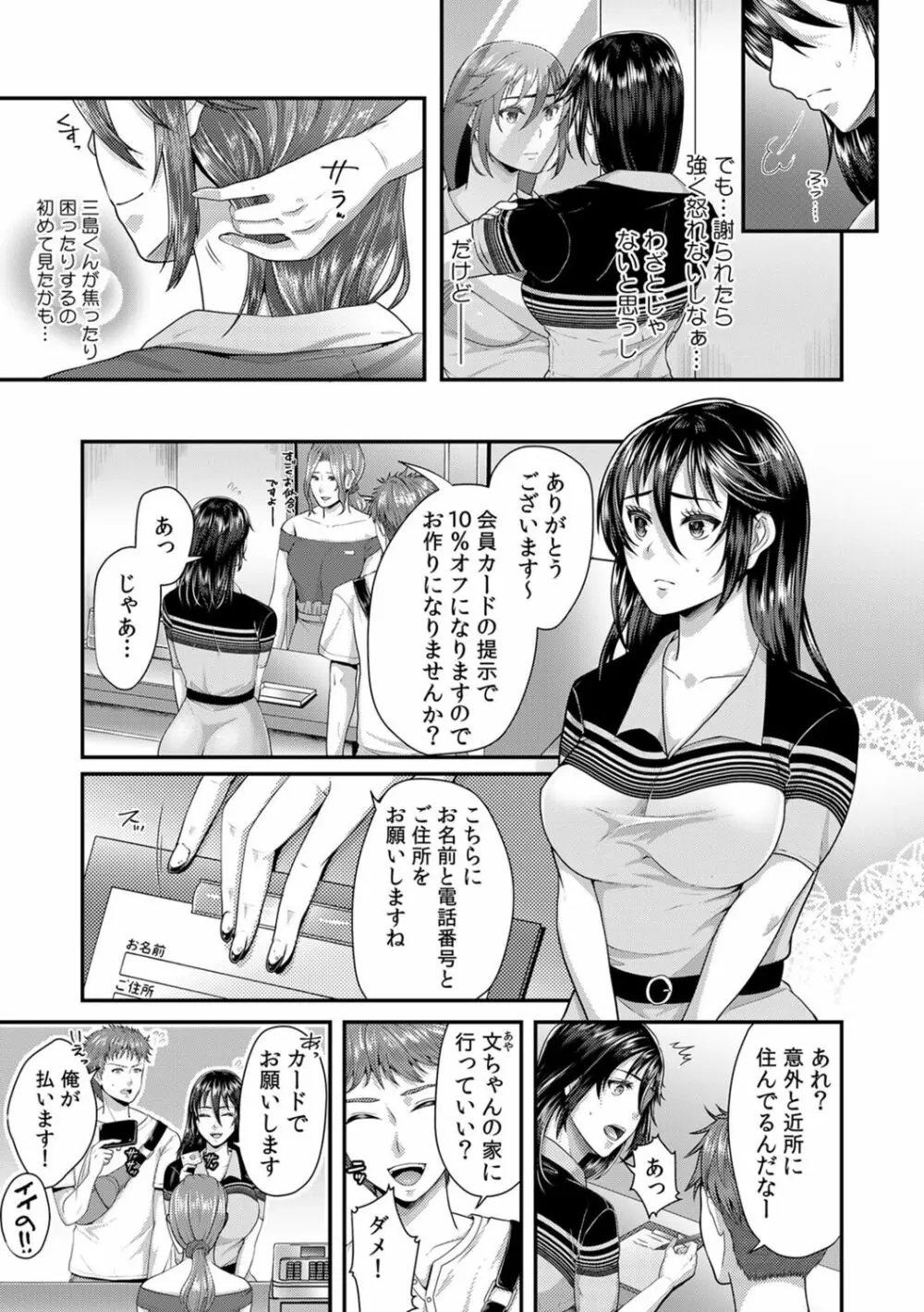 「先生、もっと喘がせてやるよ?」校内で生徒に脅され強制ナマSEX【R-18合本版】 Page.107