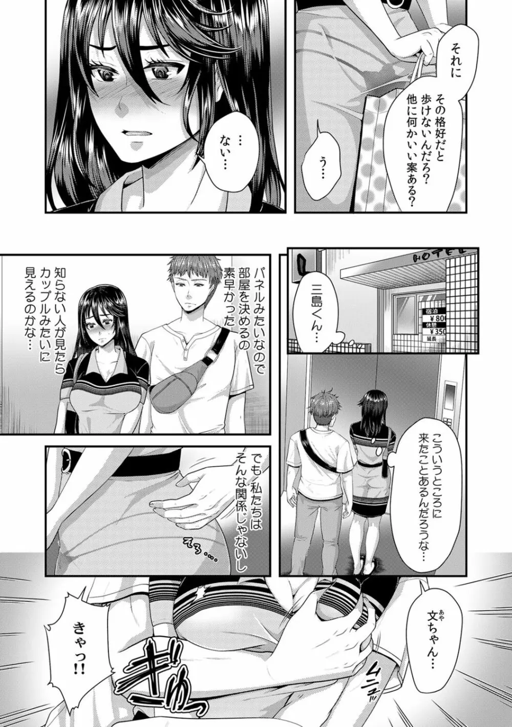 「先生、もっと喘がせてやるよ?」校内で生徒に脅され強制ナマSEX【R-18合本版】 Page.111