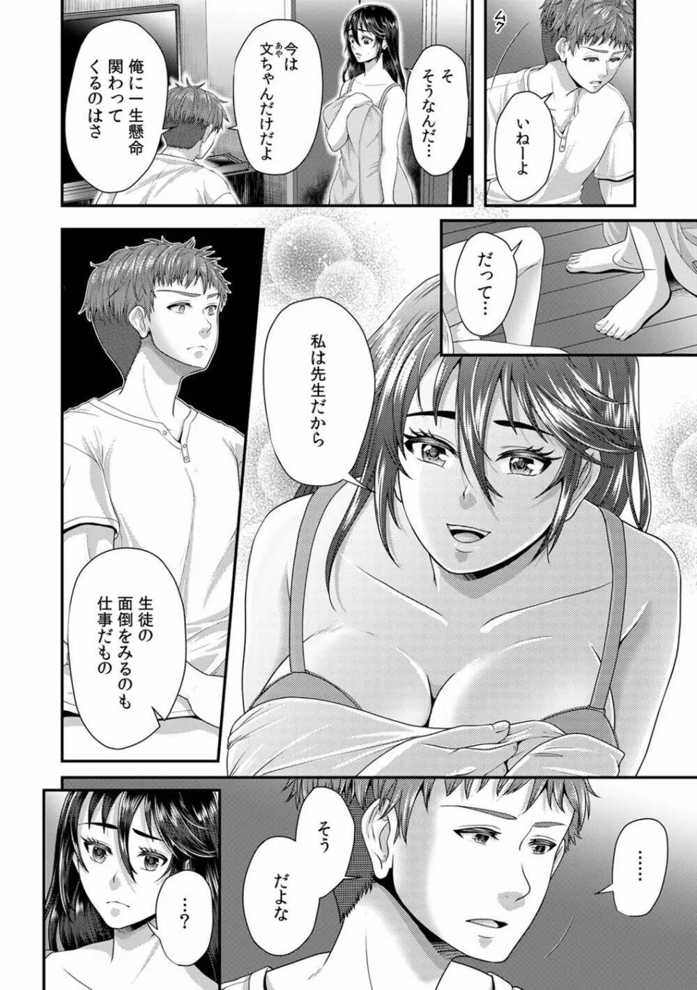 「先生、もっと喘がせてやるよ?」校内で生徒に脅され強制ナマSEX【R-18合本版】 Page.132