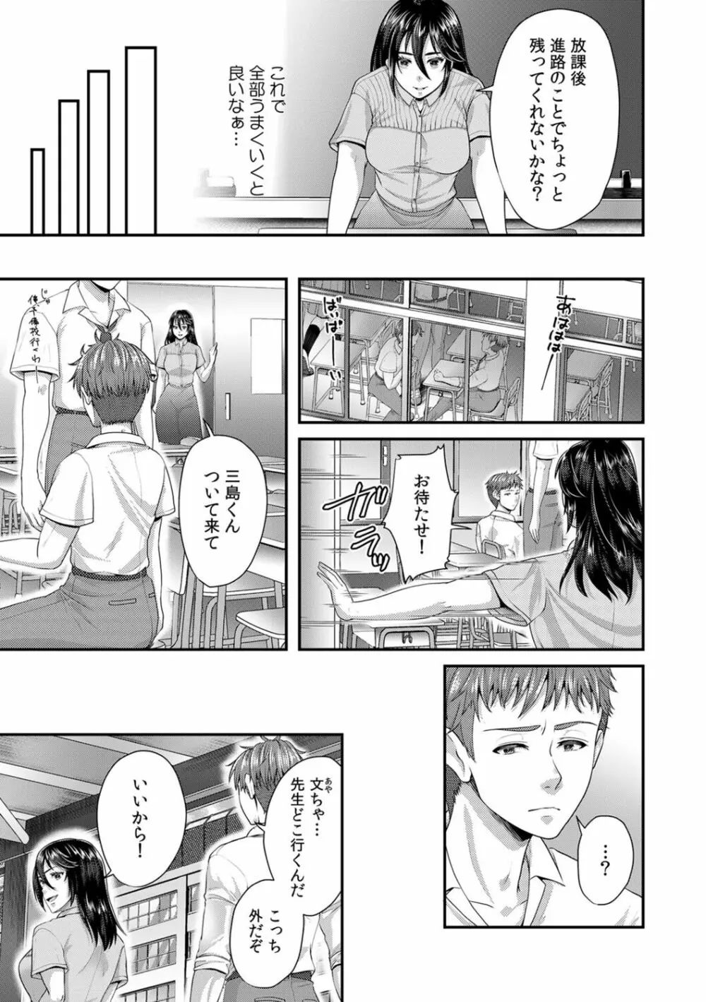 「先生、もっと喘がせてやるよ?」校内で生徒に脅され強制ナマSEX【R-18合本版】 Page.135