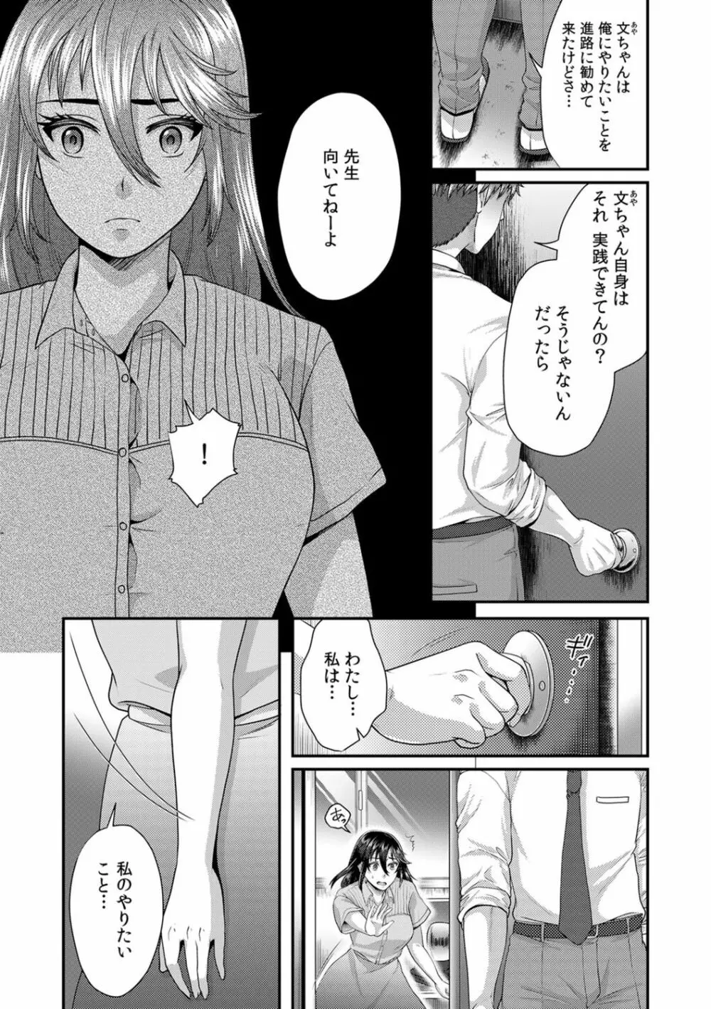 「先生、もっと喘がせてやるよ?」校内で生徒に脅され強制ナマSEX【R-18合本版】 Page.152