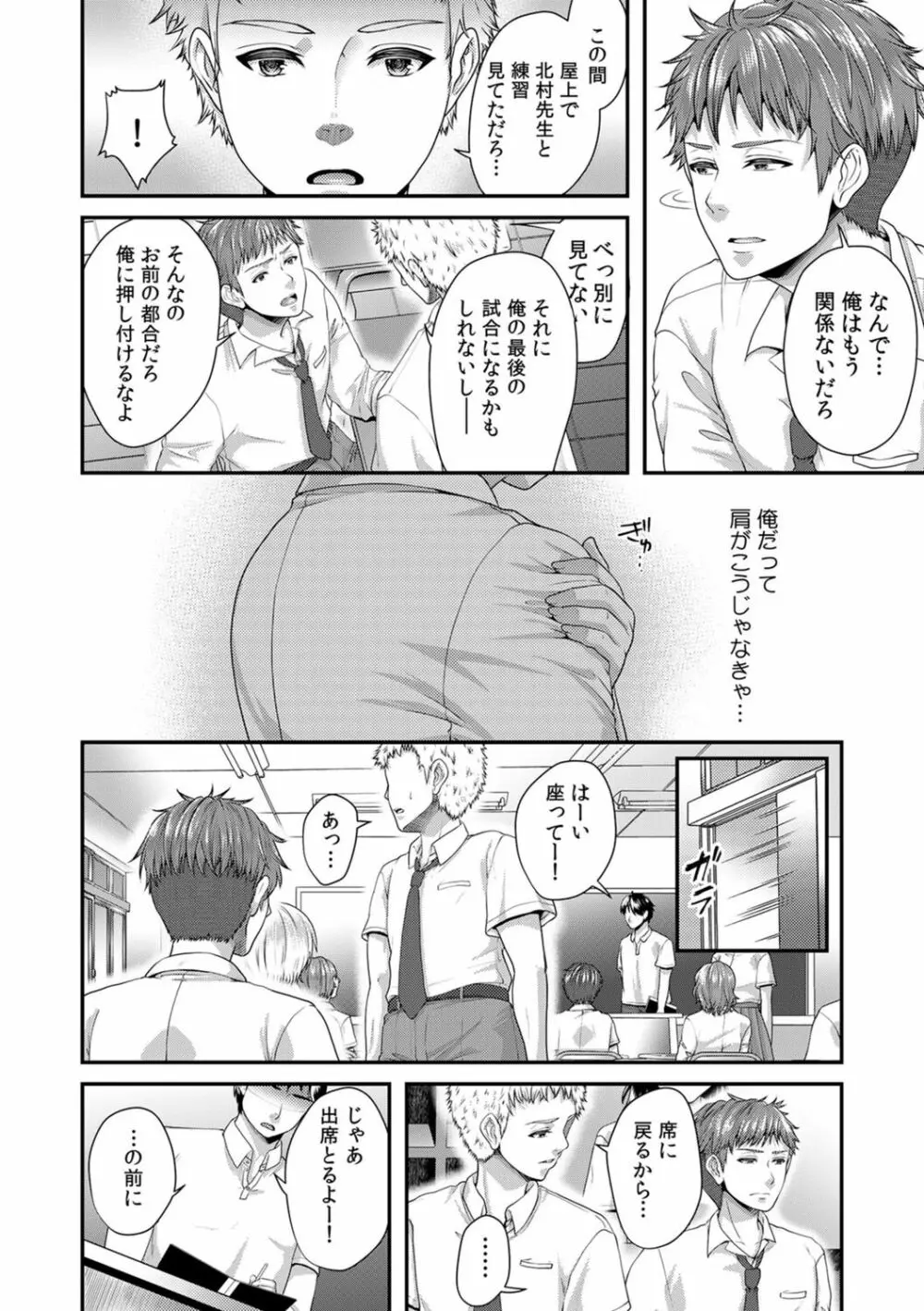 「先生、もっと喘がせてやるよ?」校内で生徒に脅され強制ナマSEX【R-18合本版】 Page.156