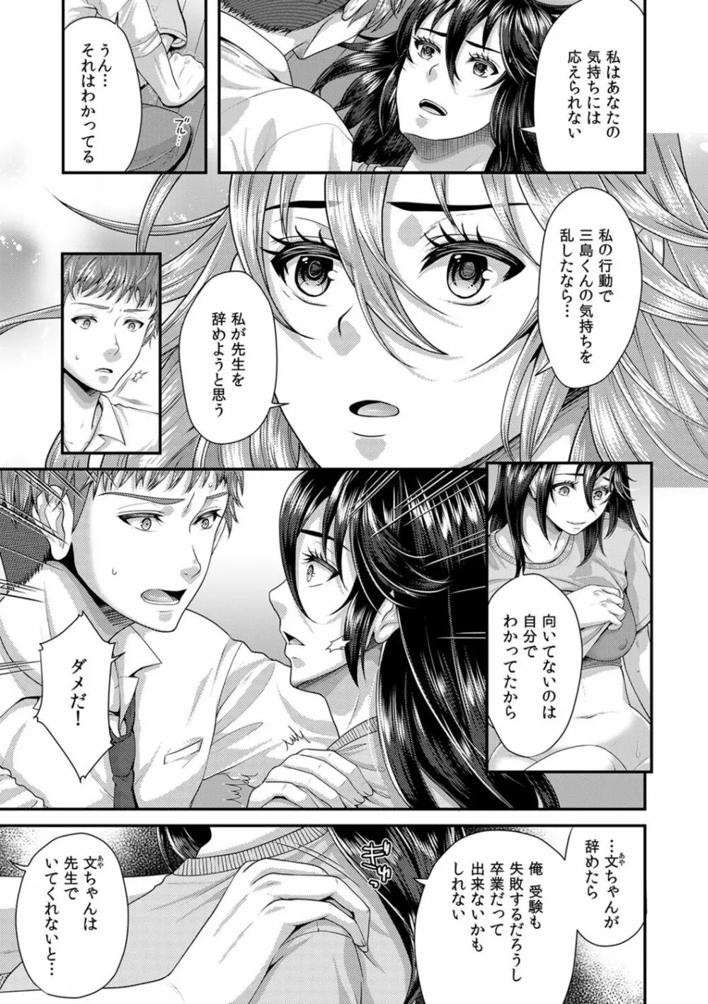 「先生、もっと喘がせてやるよ?」校内で生徒に脅され強制ナマSEX【R-18合本版】 Page.181