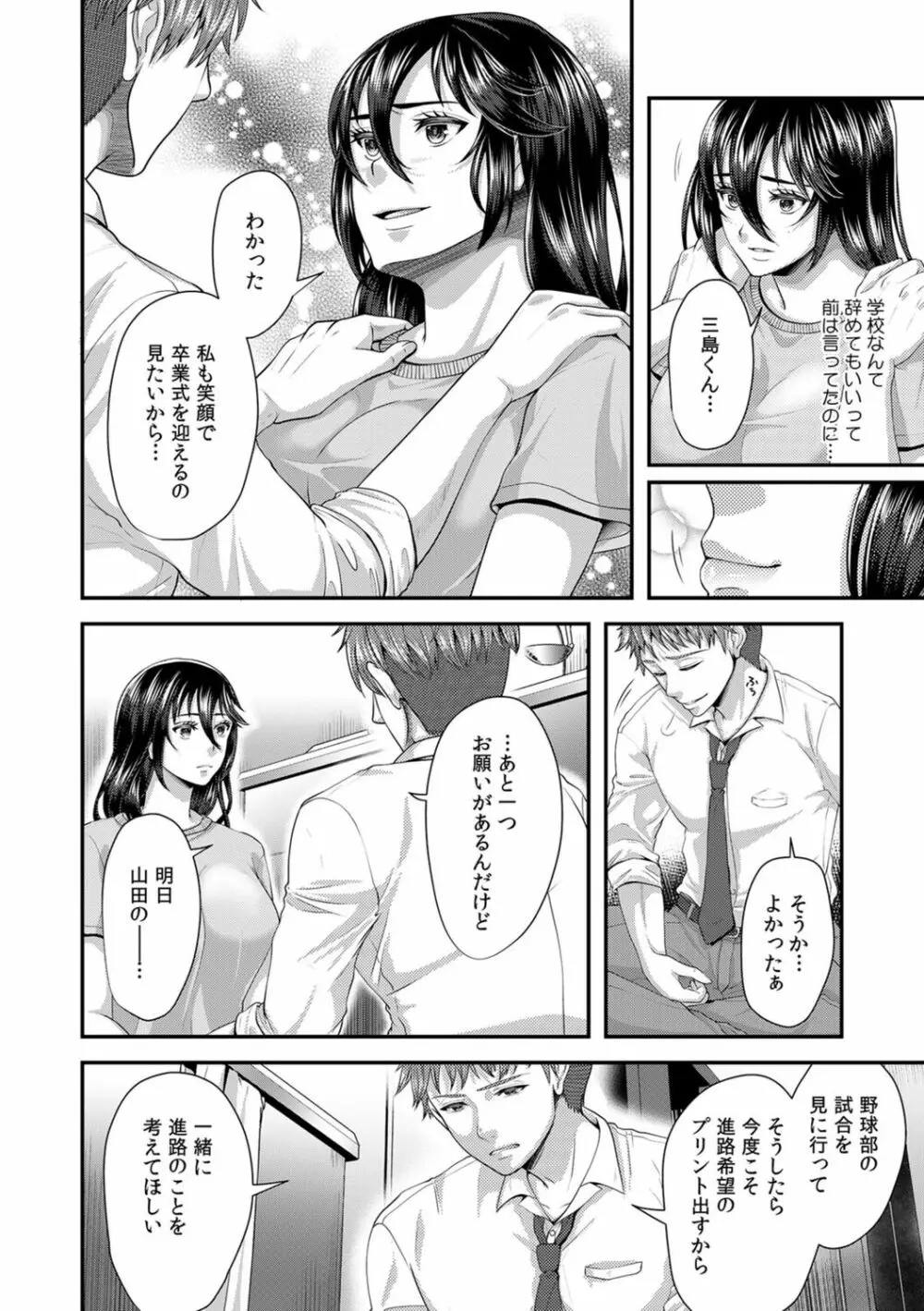 「先生、もっと喘がせてやるよ?」校内で生徒に脅され強制ナマSEX【R-18合本版】 Page.182