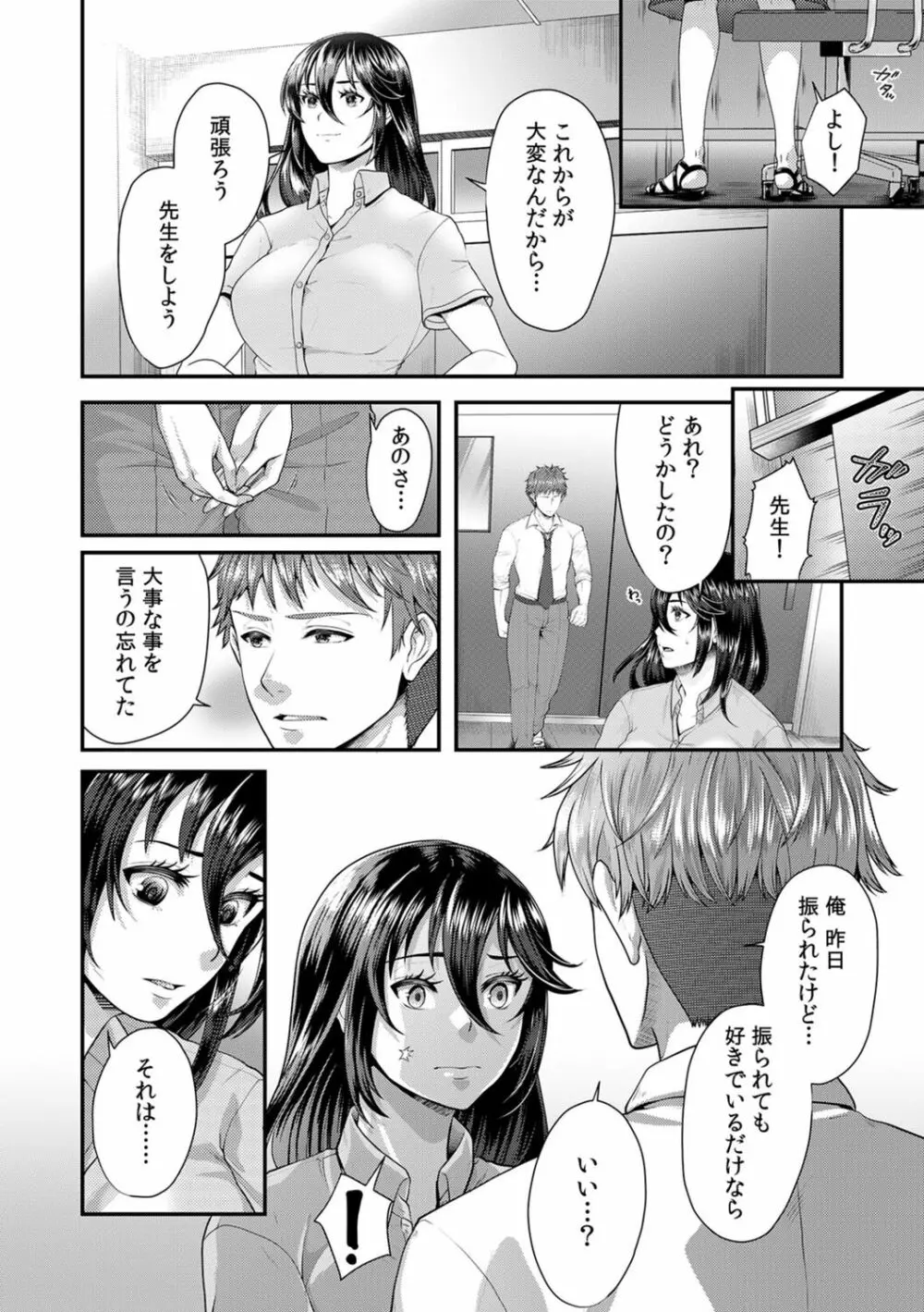 「先生、もっと喘がせてやるよ?」校内で生徒に脅され強制ナマSEX【R-18合本版】 Page.186