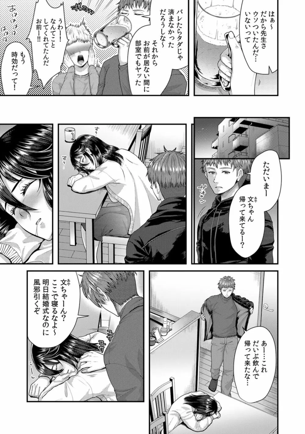 「先生、もっと喘がせてやるよ?」校内で生徒に脅され強制ナマSEX【R-18合本版】 Page.189