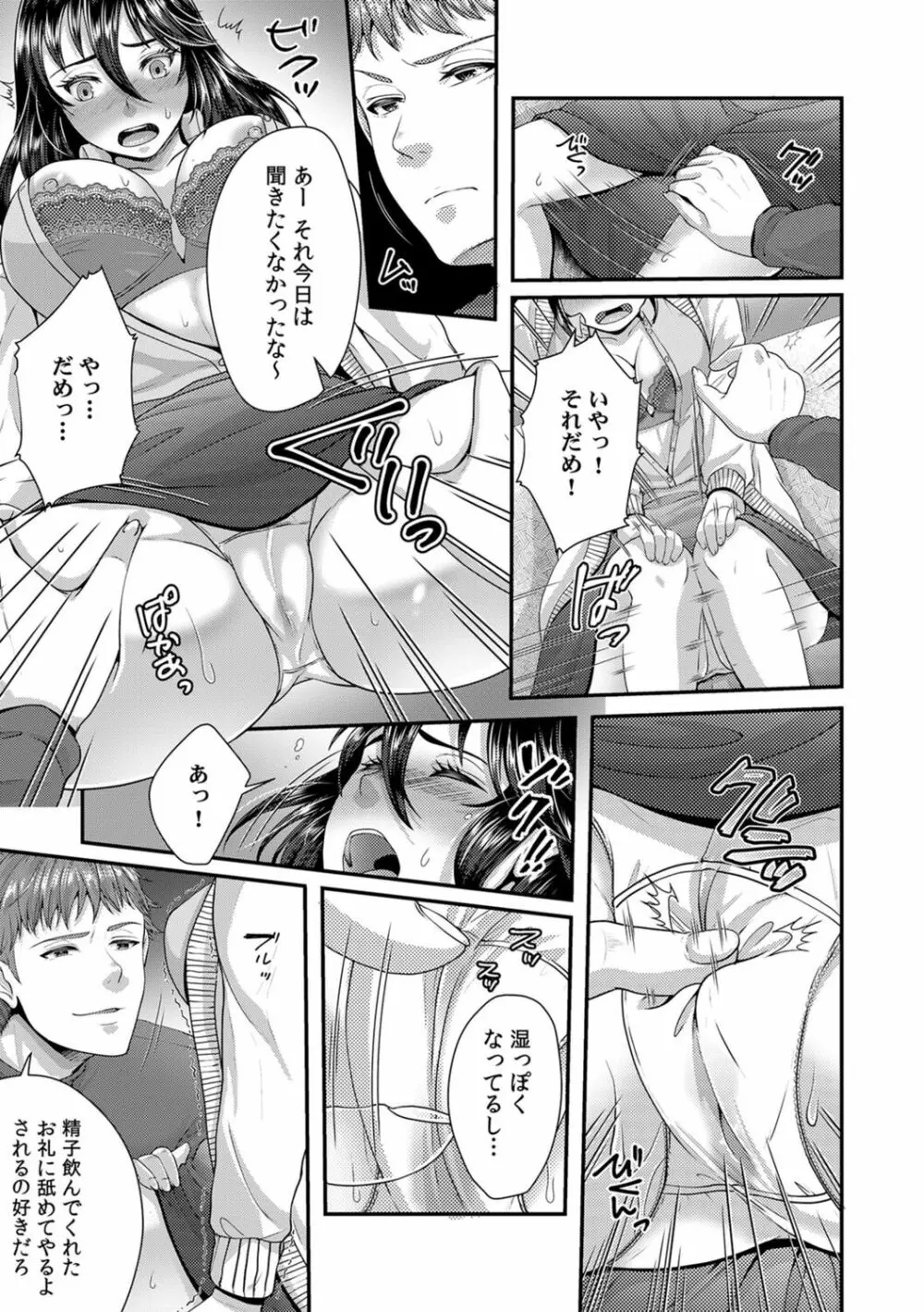 「先生、もっと喘がせてやるよ?」校内で生徒に脅され強制ナマSEX【R-18合本版】 Page.199