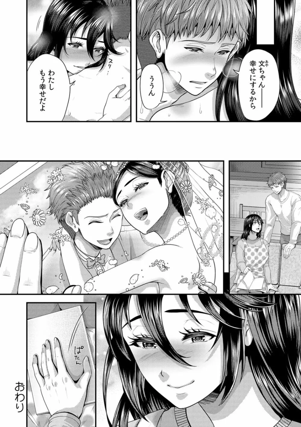 「先生、もっと喘がせてやるよ?」校内で生徒に脅され強制ナマSEX【R-18合本版】 Page.212