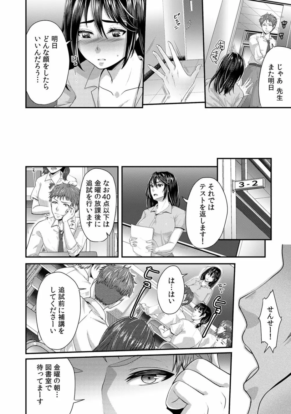 「先生、もっと喘がせてやるよ?」校内で生徒に脅され強制ナマSEX【R-18合本版】 Page.22