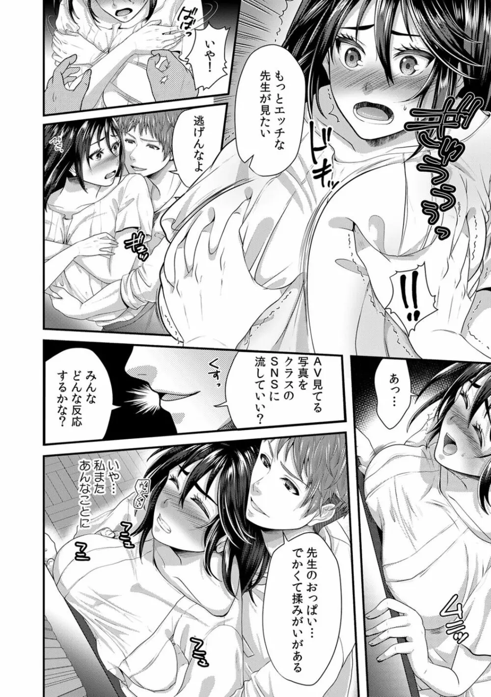 「先生、もっと喘がせてやるよ?」校内で生徒に脅され強制ナマSEX【R-18合本版】 Page.28