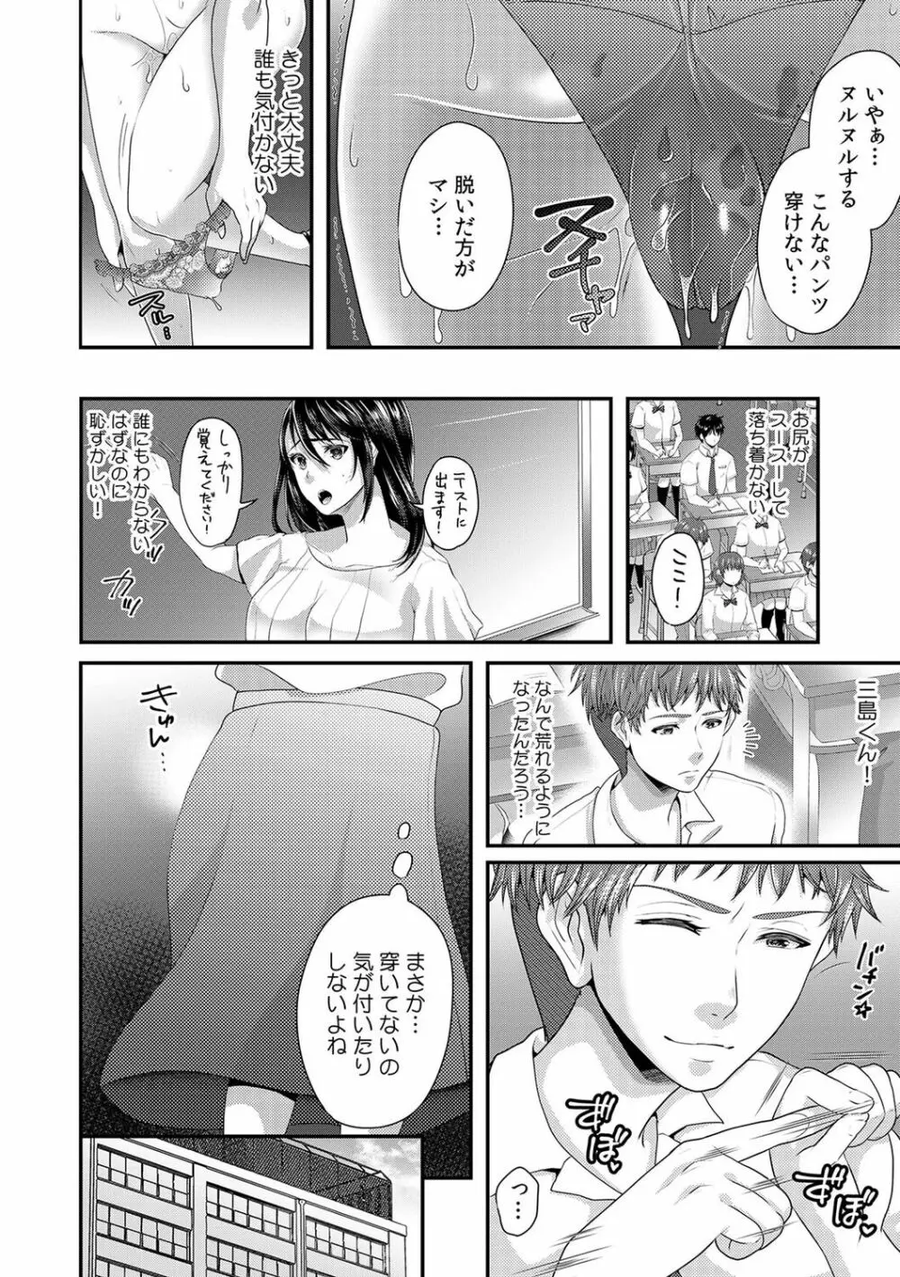 「先生、もっと喘がせてやるよ?」校内で生徒に脅され強制ナマSEX【R-18合本版】 Page.42