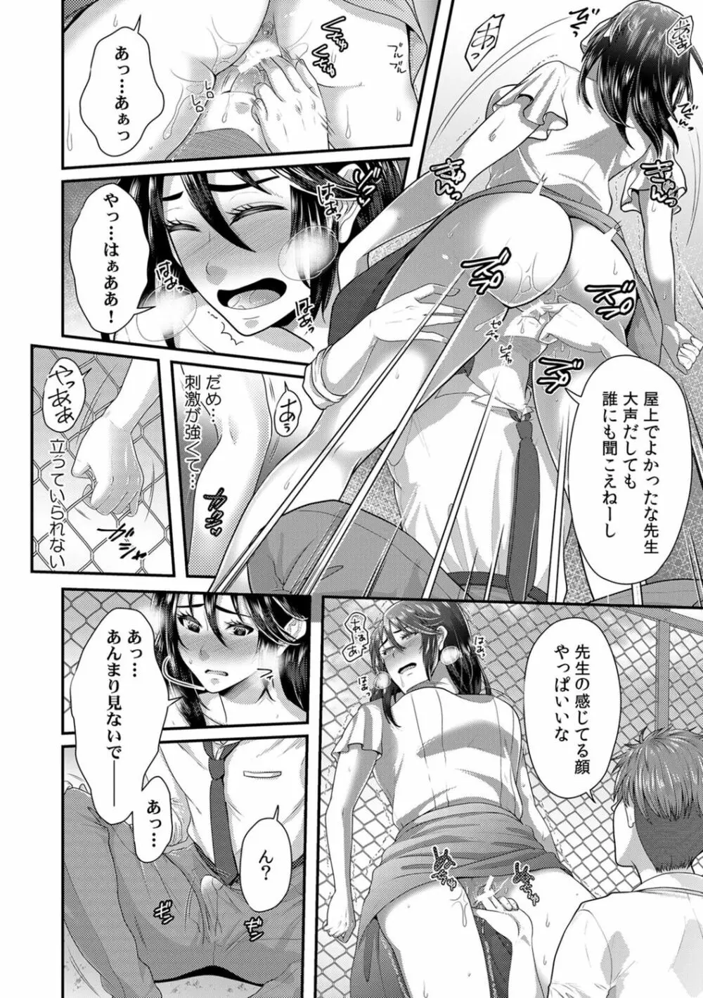 「先生、もっと喘がせてやるよ?」校内で生徒に脅され強制ナマSEX【R-18合本版】 Page.48