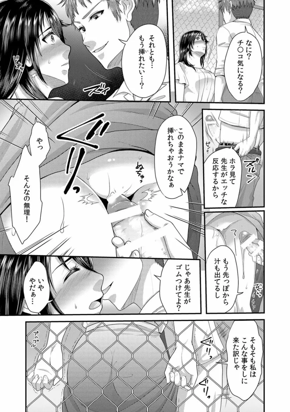 「先生、もっと喘がせてやるよ?」校内で生徒に脅され強制ナマSEX【R-18合本版】 Page.49