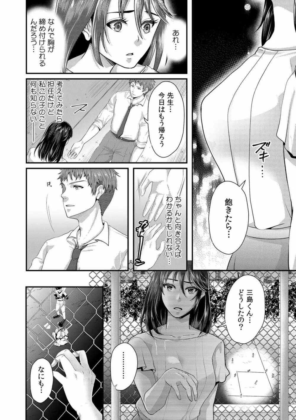 「先生、もっと喘がせてやるよ?」校内で生徒に脅され強制ナマSEX【R-18合本版】 Page.62