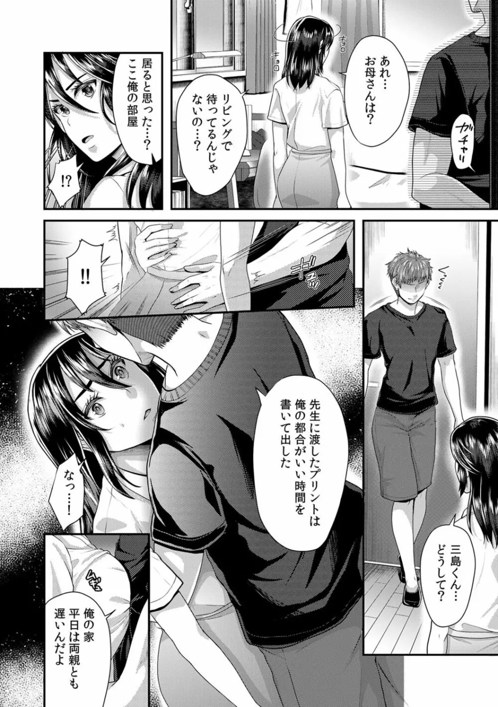 「先生、もっと喘がせてやるよ?」校内で生徒に脅され強制ナマSEX【R-18合本版】 Page.66