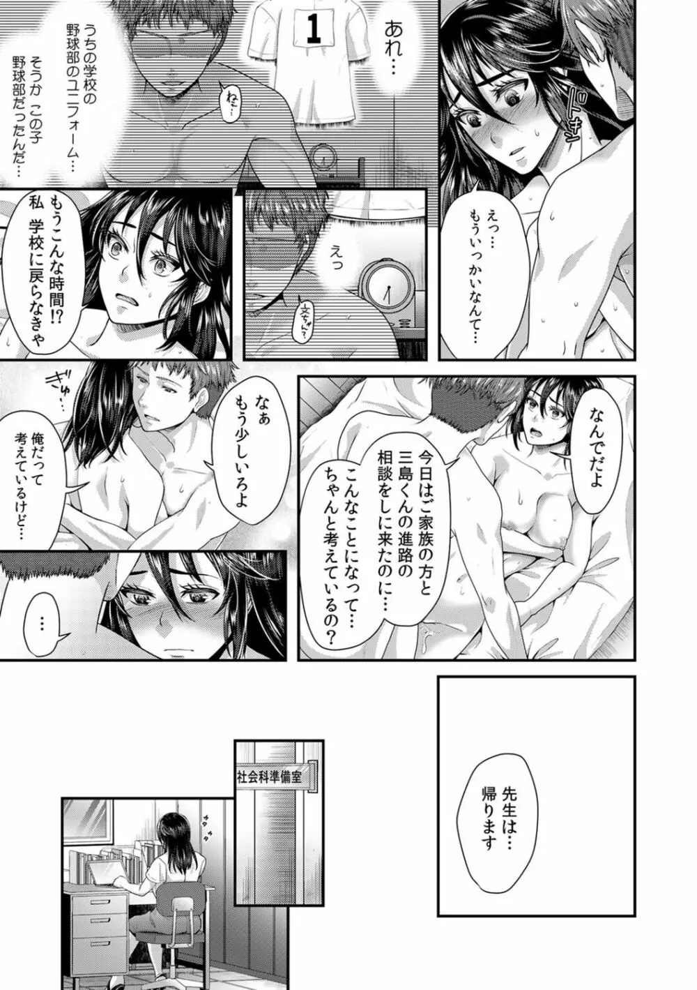 「先生、もっと喘がせてやるよ?」校内で生徒に脅され強制ナマSEX【R-18合本版】 Page.87