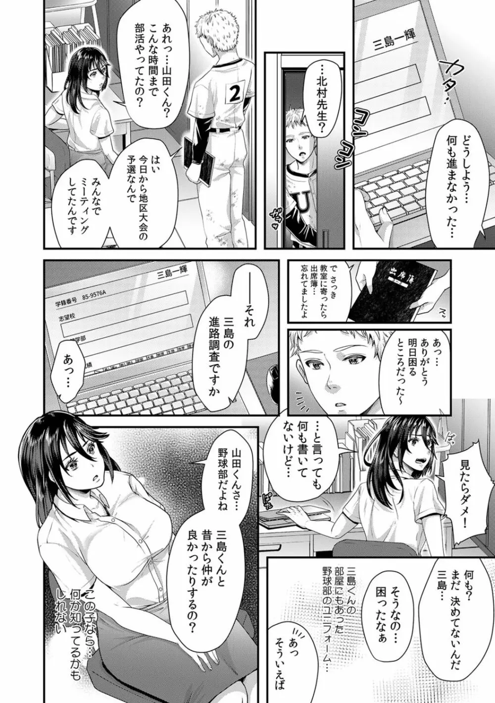 「先生、もっと喘がせてやるよ?」校内で生徒に脅され強制ナマSEX【R-18合本版】 Page.88