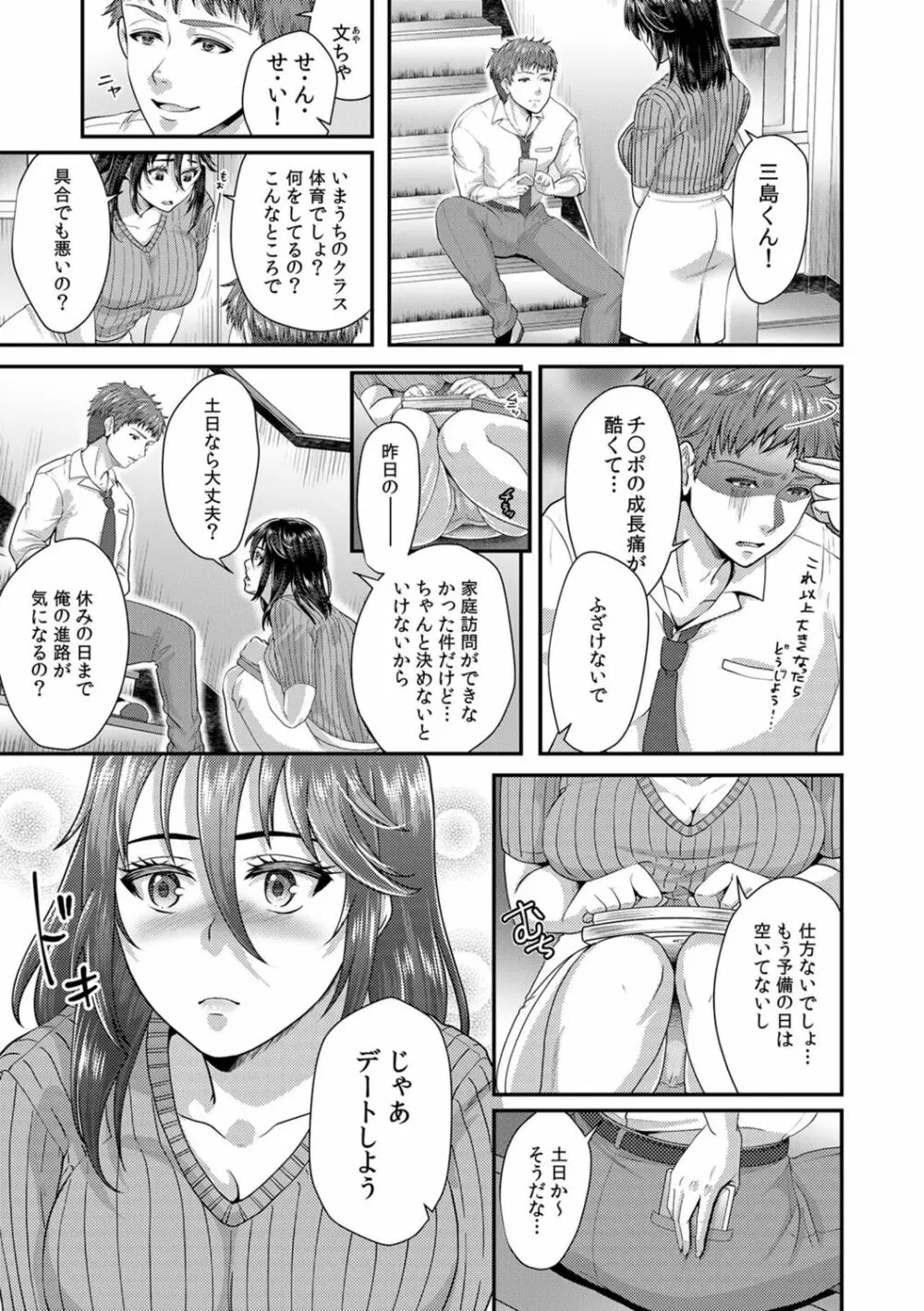 「先生、もっと喘がせてやるよ?」校内で生徒に脅され強制ナマSEX【R-18合本版】 Page.91