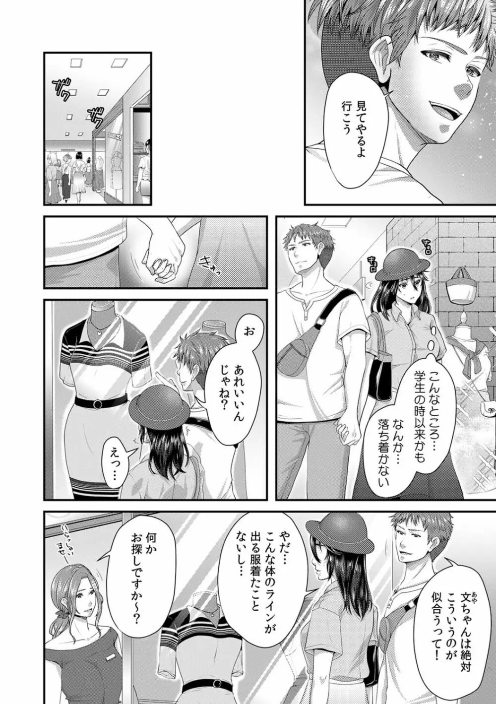 「先生、もっと喘がせてやるよ?」校内で生徒に脅され強制ナマSEX【R-18合本版】 Page.94