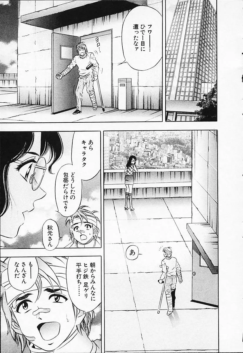 キャラタク 2 Page.33